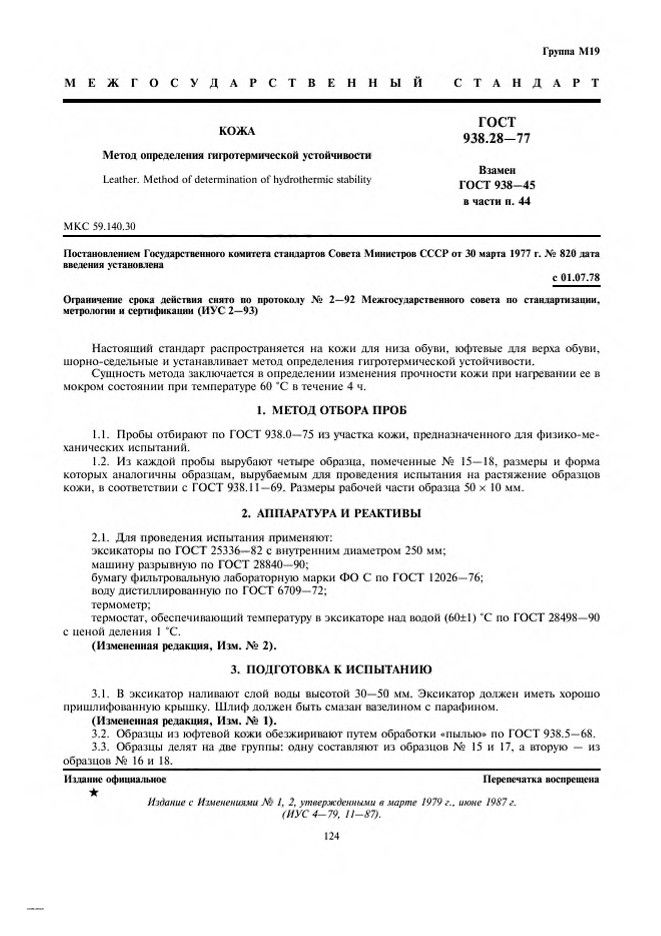 0_GOST-938-28-77_1.jpg 0_GOST-938-28-77_1.jpg