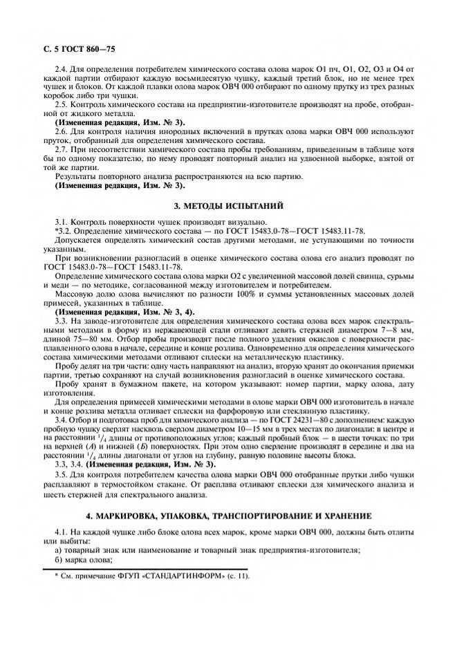 0_GOST-860-75_6.jpg 0_GOST-860-75_6.jpg