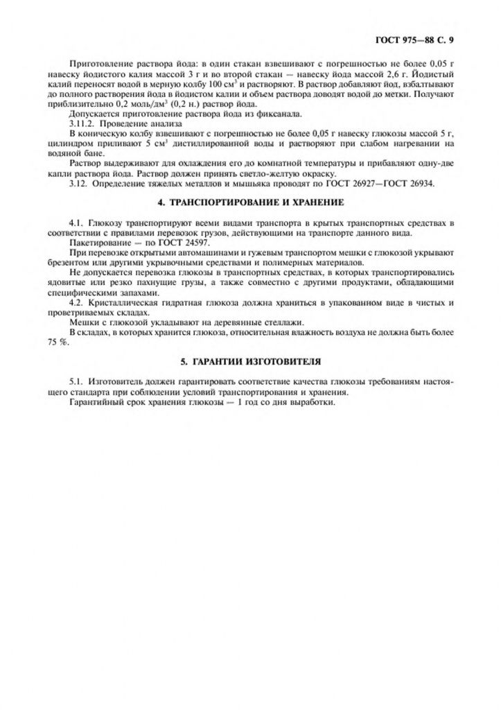 0_GOST-975-88-9.jpg 0_GOST-975-88-9.jpg