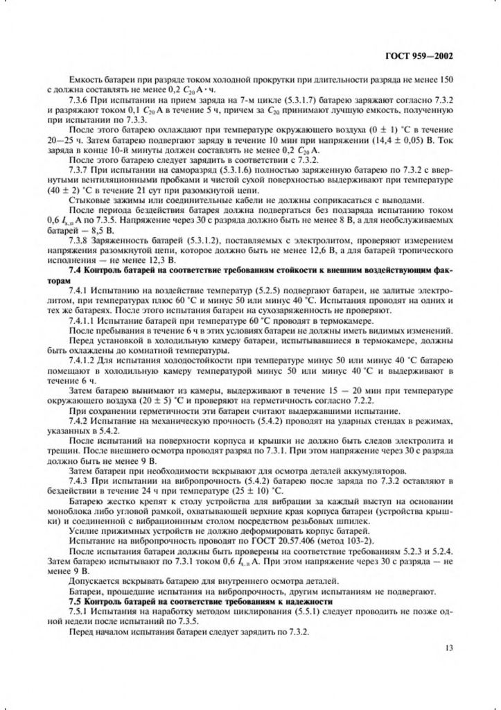 0_GOST-959-2002-14.jpg 0_GOST-959-2002-14.jpg
