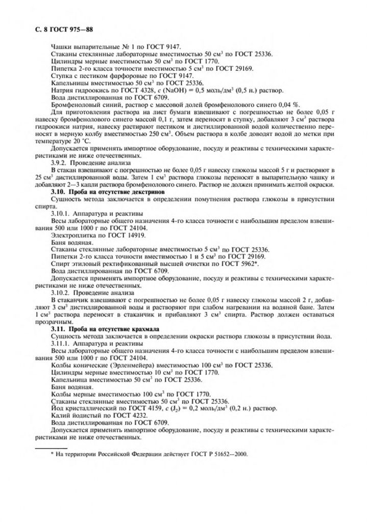 0_GOST-975-88-8.jpg 0_GOST-975-88-8.jpg