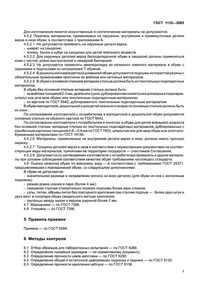 0_GOST-1135-2005-5.jpg 0_GOST-1135-2005-5.jpg