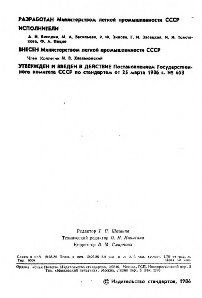 0_GOST-1076-86-2.jpg 0_GOST-1076-86-2.jpg