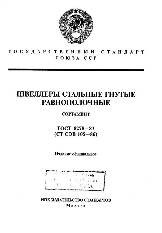 GOST8278-83_1.jpg GOST8278-83_1.jpg