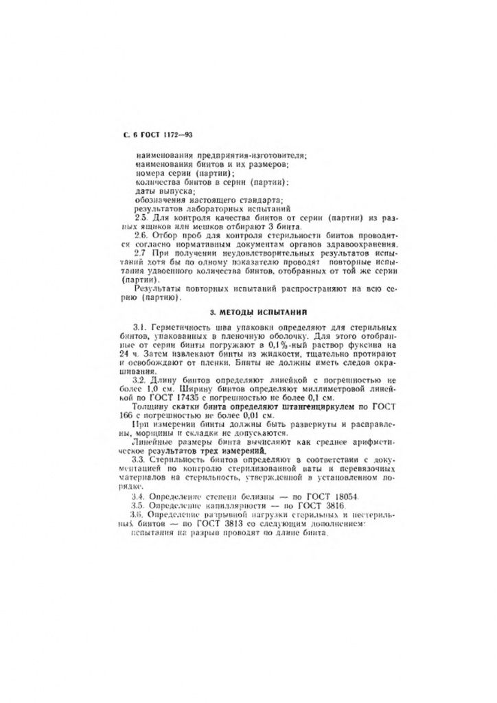 0_GOST-1172-93-8.jpg 0_GOST-1172-93-8.jpg