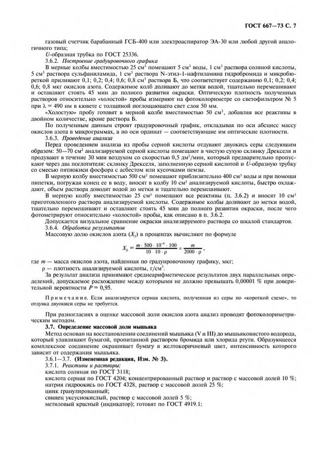0_GOST-667-73_8.jpg 0_GOST-667-73_8.jpg