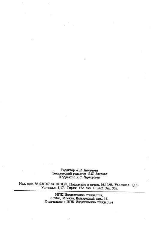 GOST8278-83_18.jpg GOST8278-83_18.jpg