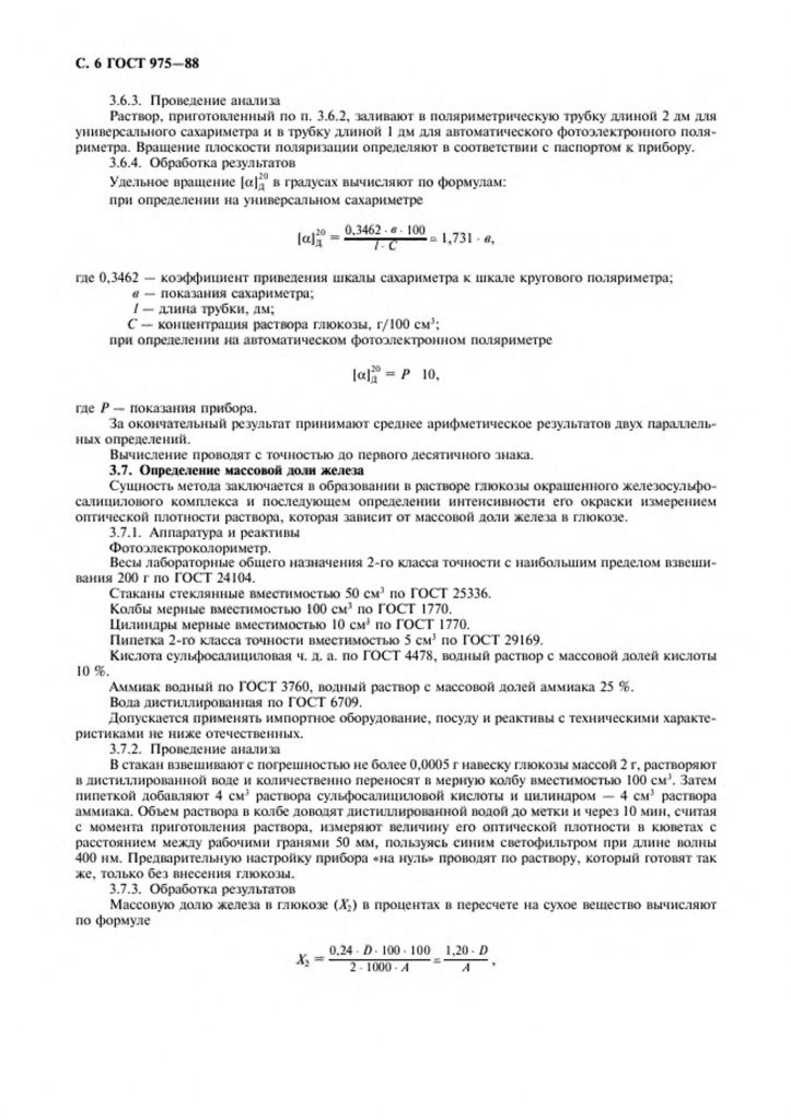 0_GOST-975-88-6.jpg 0_GOST-975-88-6.jpg