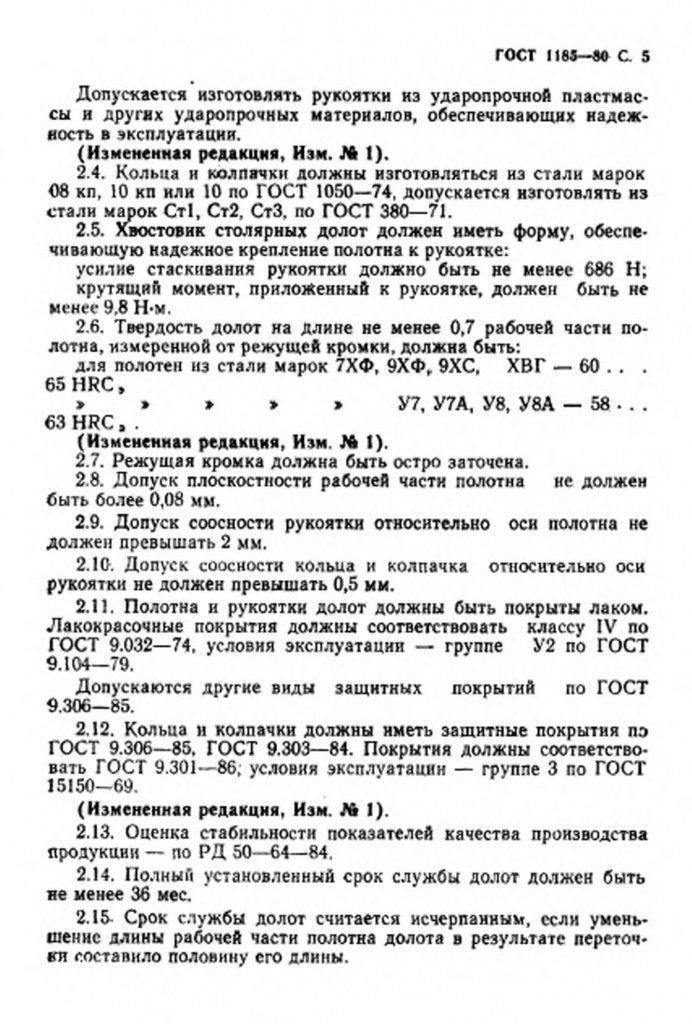 0_GOST-1185-80-6.jpg 0_GOST-1185-80-6.jpg