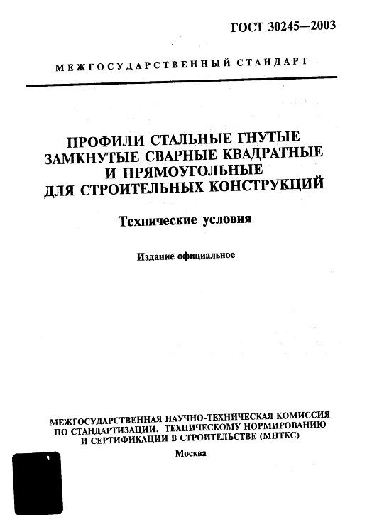 GOST30245-03_1.jpg GOST30245-03_1.jpg