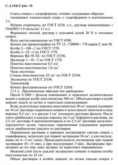 0_GOST-624-70_7.jpg 0_GOST-624-70_7.jpg