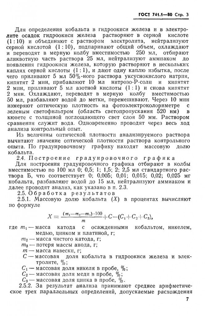 0_GOST-741-1-80_6.jpg 0_GOST-741-1-80_6.jpg