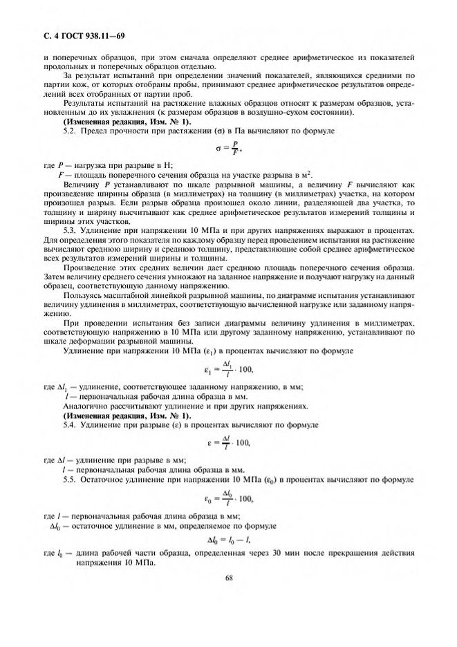 0_GOST-938-11-69_4.jpg 0_GOST-938-11-69_4.jpg