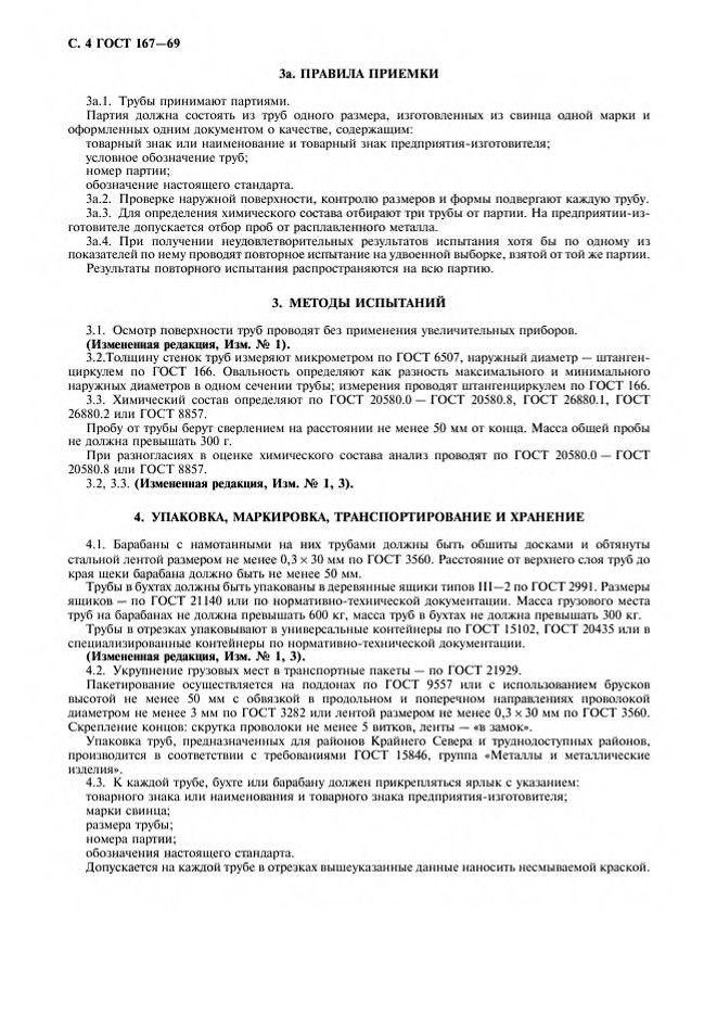 0_GOST-167-69_5.jpg 0_GOST-167-69_5.jpg