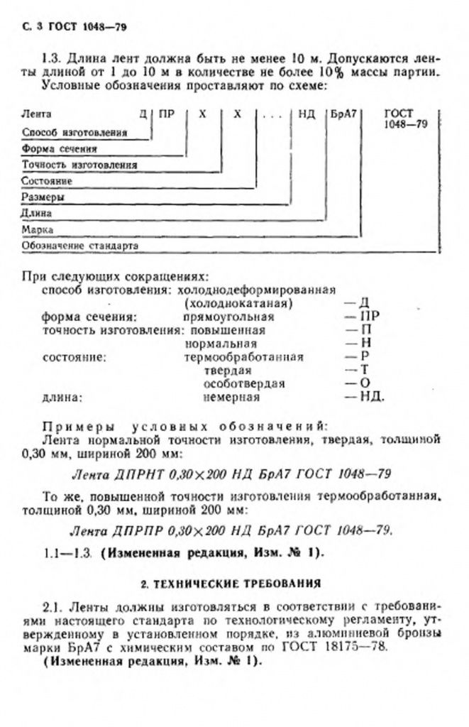 0_GOST-1048-79-3.jpg 0_GOST-1048-79-3.jpg