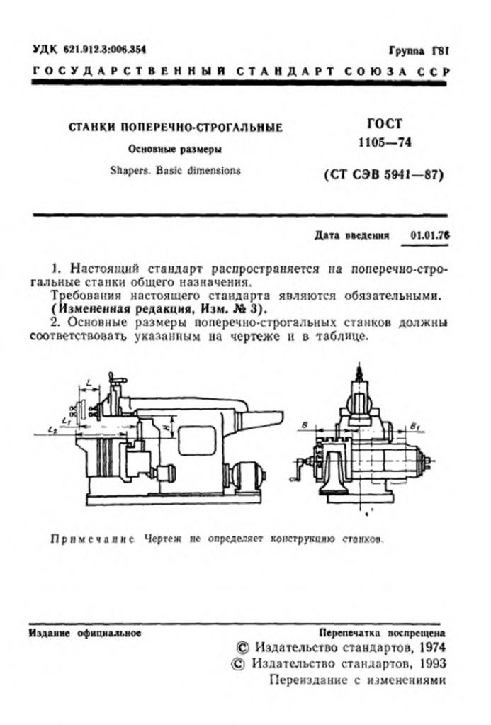 0_GOST-1105-74-1.jpg 0_GOST-1105-74-1.jpg
