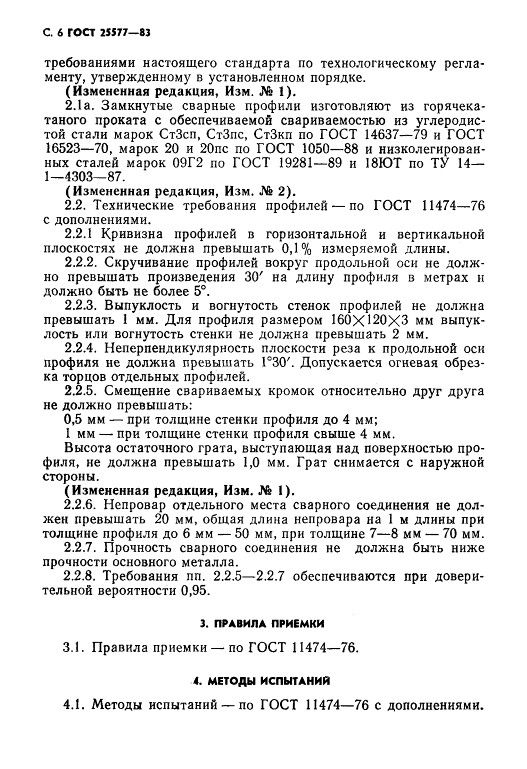 GOST25577-83_7.jpg GOST25577-83_7.jpg