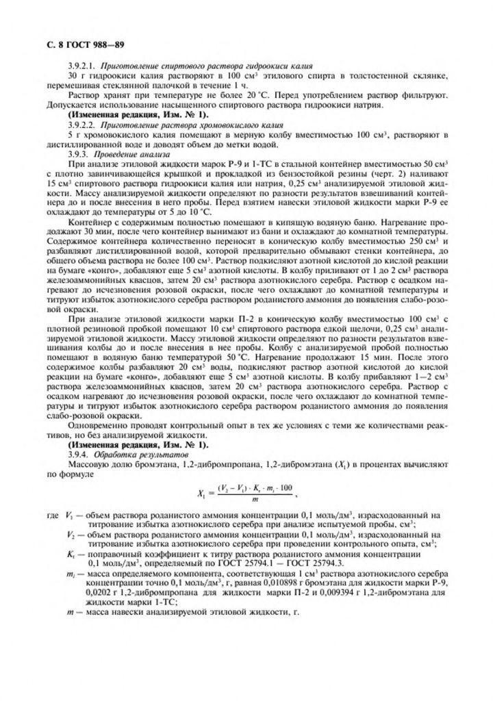 0_GOST-988-89-8.jpg 0_GOST-988-89-8.jpg