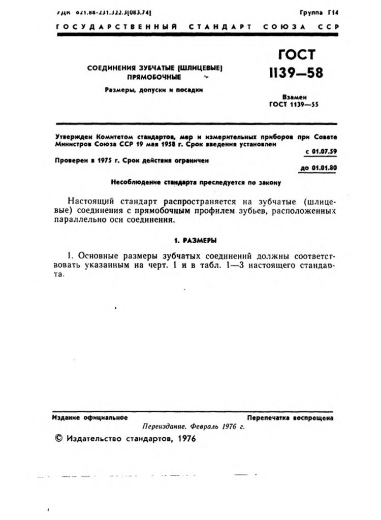 0_GOST-1139-58-1.jpg 0_GOST-1139-58-1.jpg