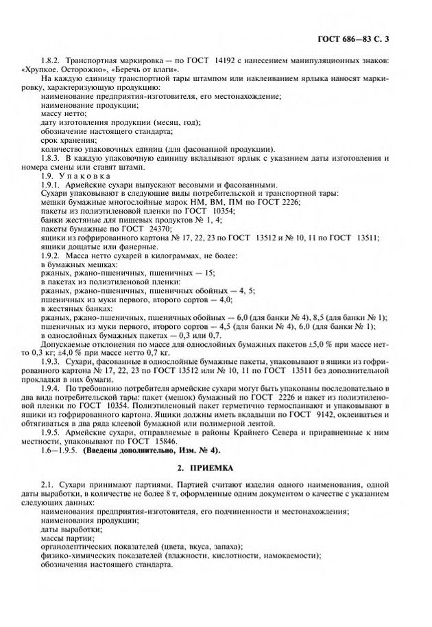 0_GOST-686-83_4.jpg 0_GOST-686-83_4.jpg