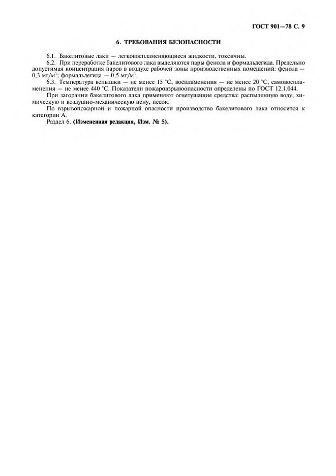 0_GOST-901-78_10.jpg 0_GOST-901-78_10.jpg
