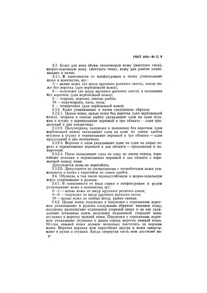 0_GOST-1023-91-3.jpg 0_GOST-1023-91-3.jpg