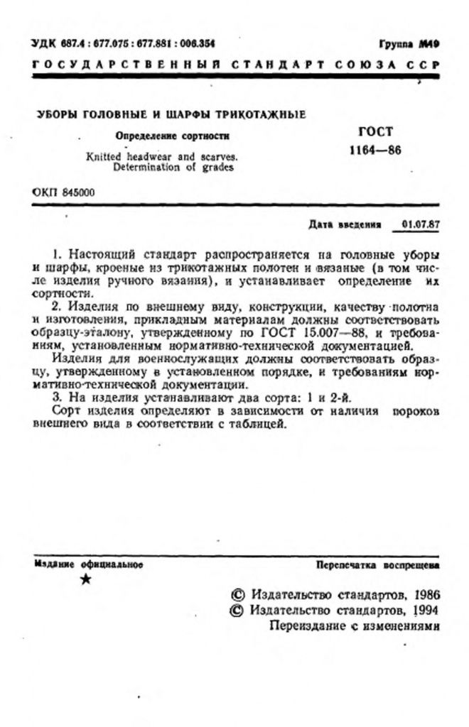 0_GOST-1164-86-1.jpg 0_GOST-1164-86-1.jpg