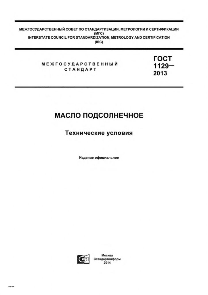 0_GOST-1129-2013-0.jpg 0_GOST-1129-2013-0.jpg