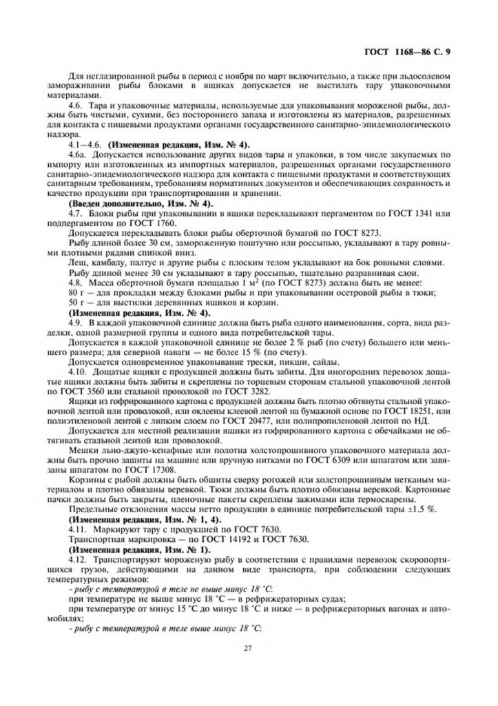 0_GOST-1168-86-10.jpg 0_GOST-1168-86-10.jpg