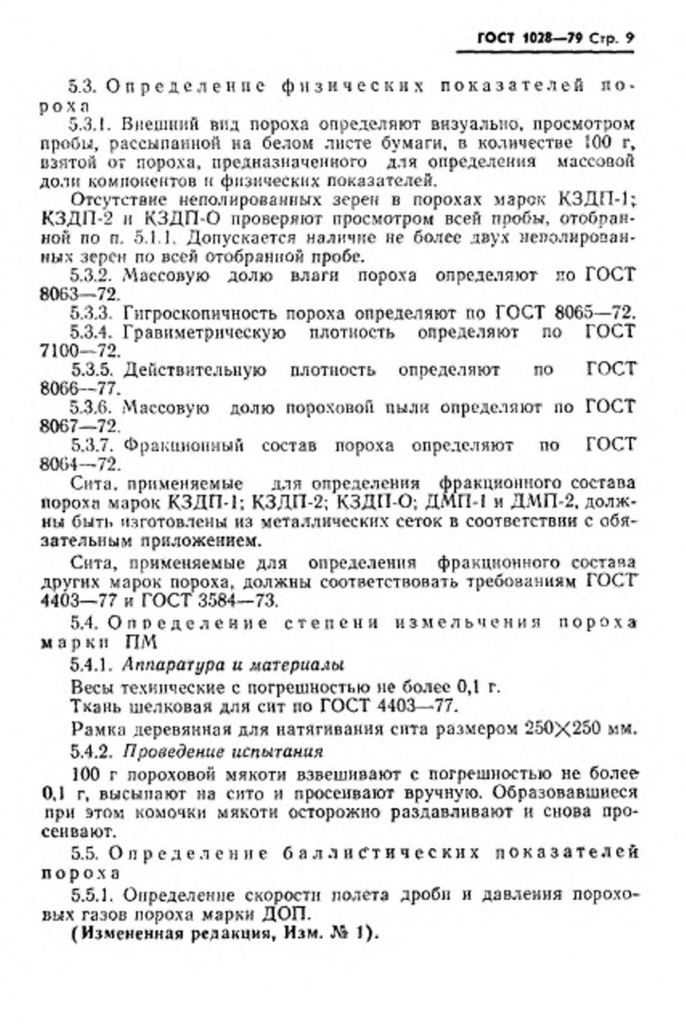 0_GOST-1028-79-10.jpg 0_GOST-1028-79-10.jpg
