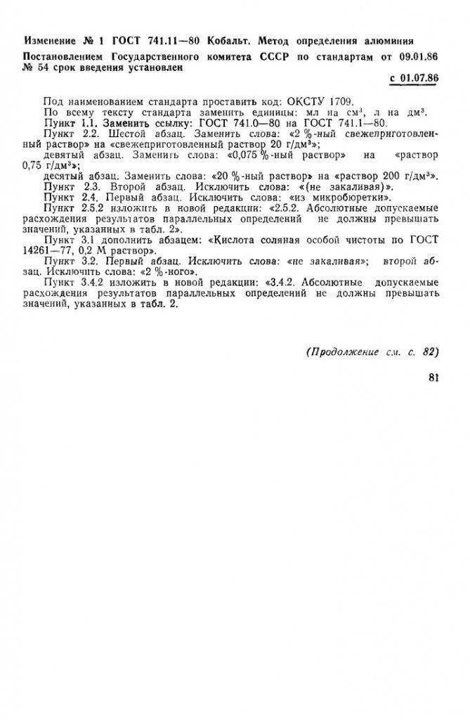 0_GOST-741-11-80_6.jpg 0_GOST-741-11-80_6.jpg