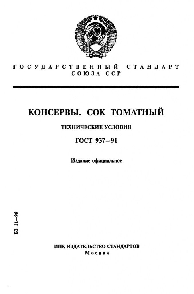 0_GOST-937-91_1.jpg 0_GOST-937-91_1.jpg