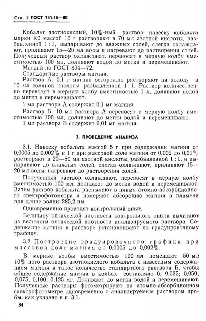 0_GOST-741-15-80_2.jpg 0_GOST-741-15-80_2.jpg