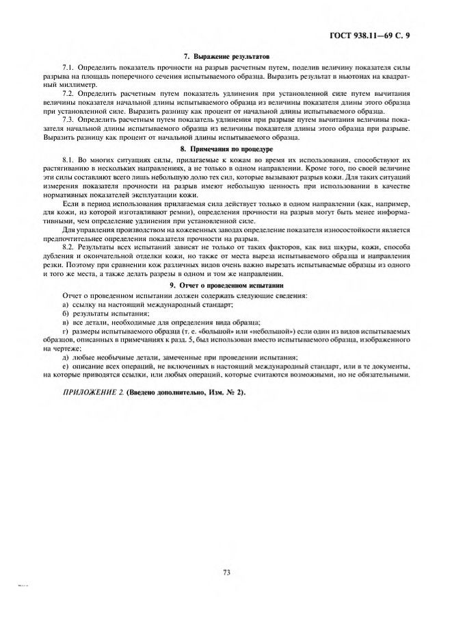 0_GOST-938-11-69_9.jpg 0_GOST-938-11-69_9.jpg