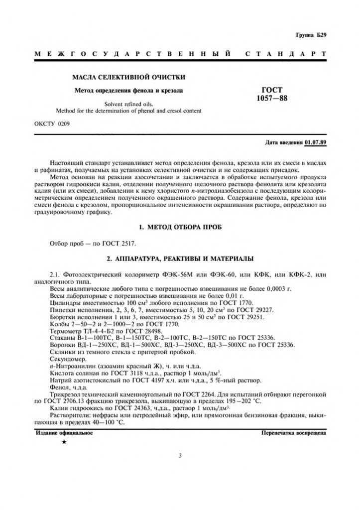 0_GOST-1057-88-2.jpg 0_GOST-1057-88-2.jpg