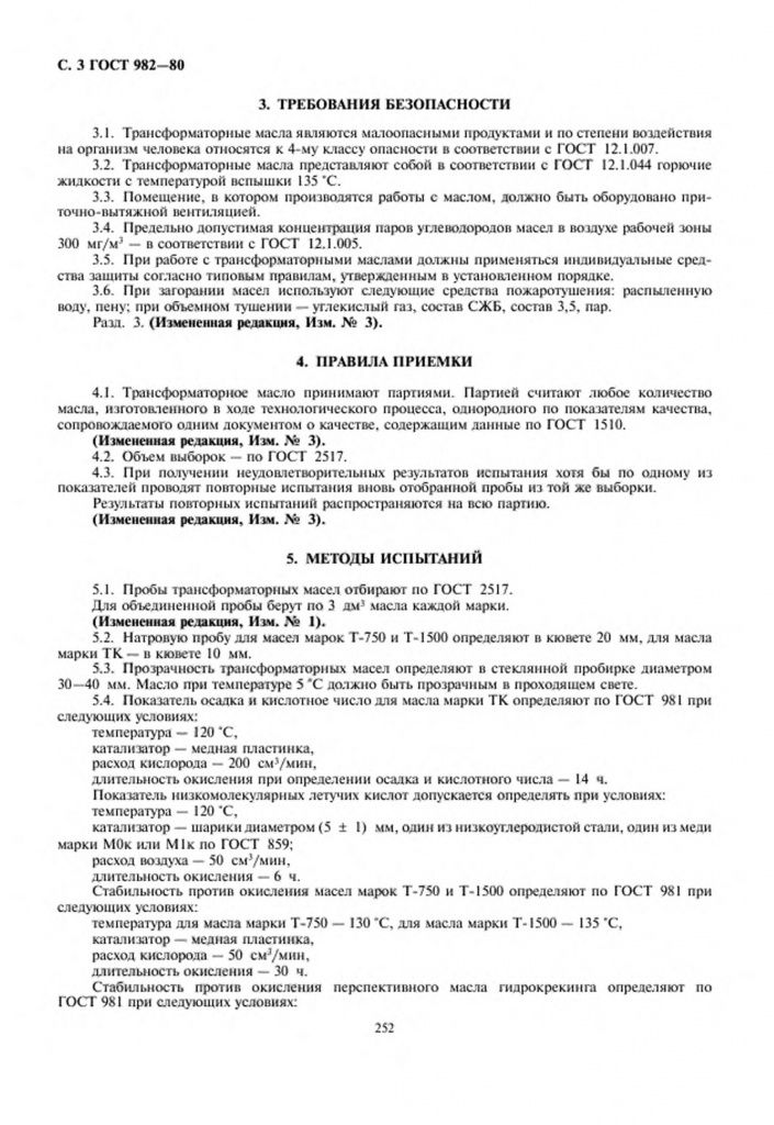 0_GOST-982-80-3.jpg 0_GOST-982-80-3.jpg