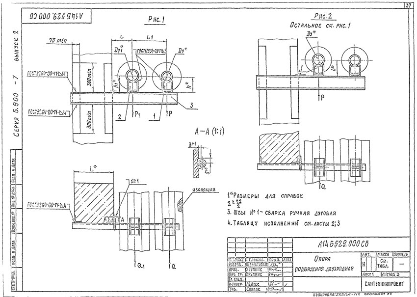 Опоры подвижные двухрядные А14Б 529.000 Опоры подвижные двухрядные А14Б 529.000