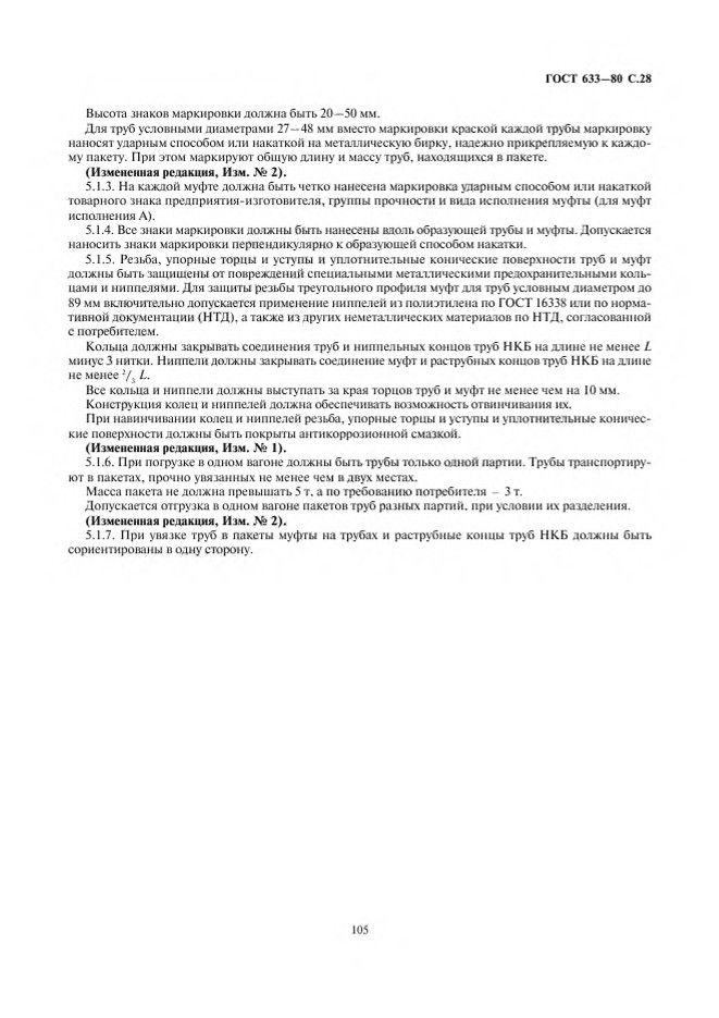 0_GOST-633-80_29.jpg 0_GOST-633-80_29.jpg