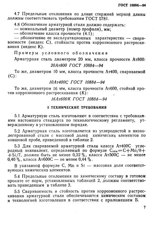 GOST10884-81_10.jpg