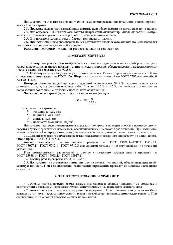0_GOST-767-91_6.jpg 0_GOST-767-91_6.jpg