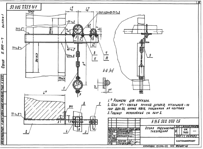 Опоры подвижные трехрядные А14Б 520.000 Опоры подвижные трехрядные А14Б 520.000