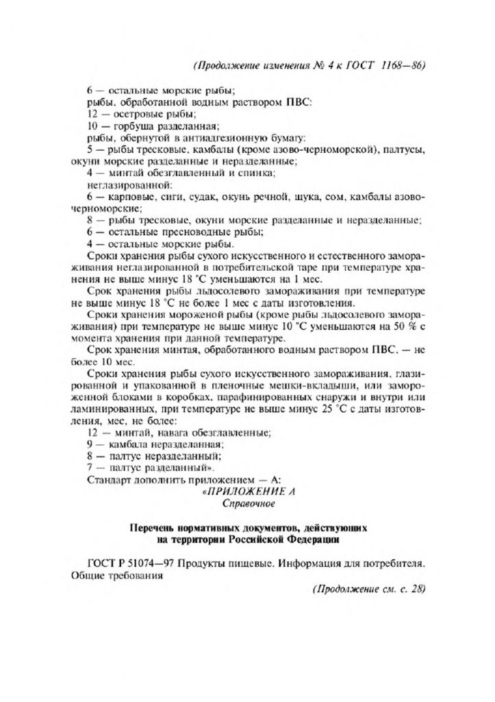 0_GOST-1168-86-21.jpg 0_GOST-1168-86-21.jpg