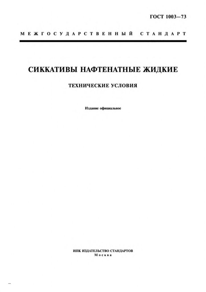 0_GOST-1003-73-0.jpg 0_GOST-1003-73-0.jpg