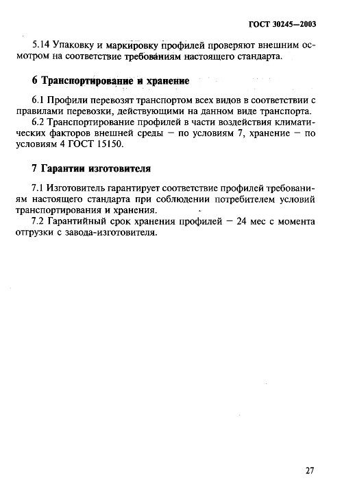 GOST30245-03_30.jpg GOST30245-03_30.jpg