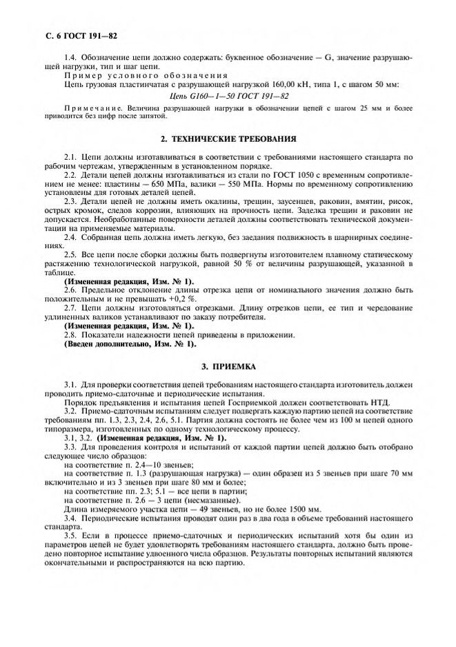 0_GOST-191-82_7.jpg 0_GOST-191-82_7.jpg