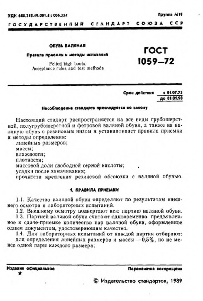 0_GOST-1059-72-1.jpg 0_GOST-1059-72-1.jpg
