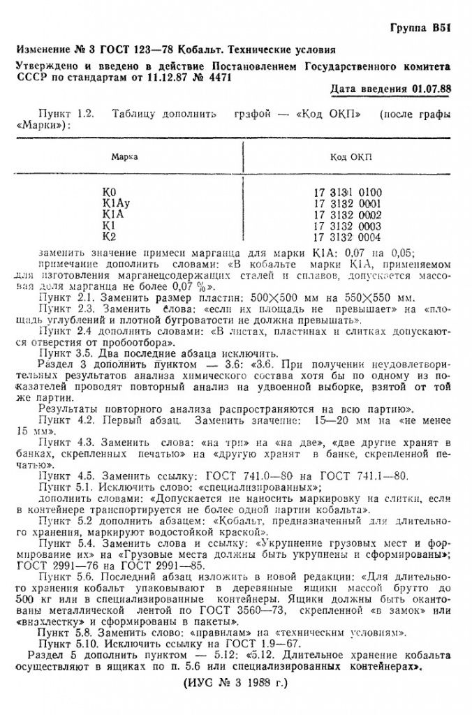 0_GOST-123-78_14.jpg 0_GOST-123-78_14.jpg