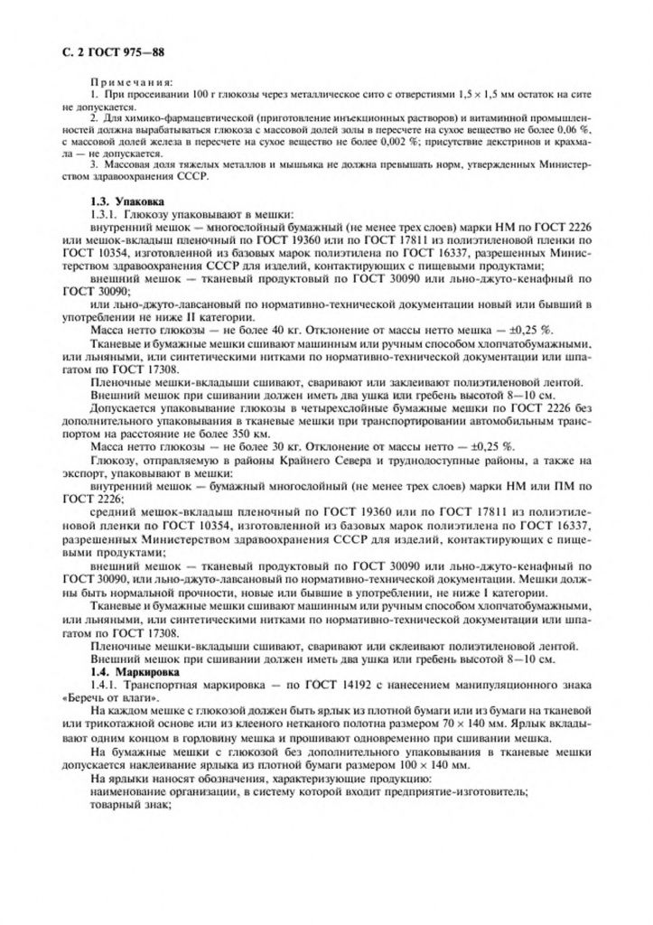 0_GOST-975-88-2.jpg 0_GOST-975-88-2.jpg