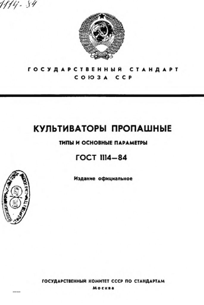 0_GOST-1114-84-0.jpg 0_GOST-1114-84-0.jpg