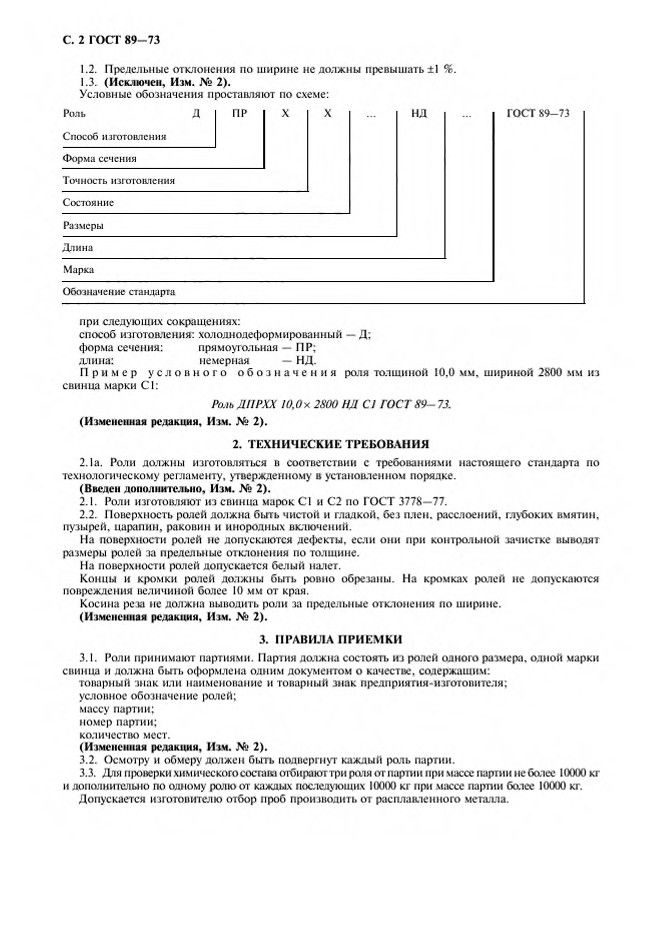 0_GOST-89-73_3.jpg 0_GOST-89-73_3.jpg